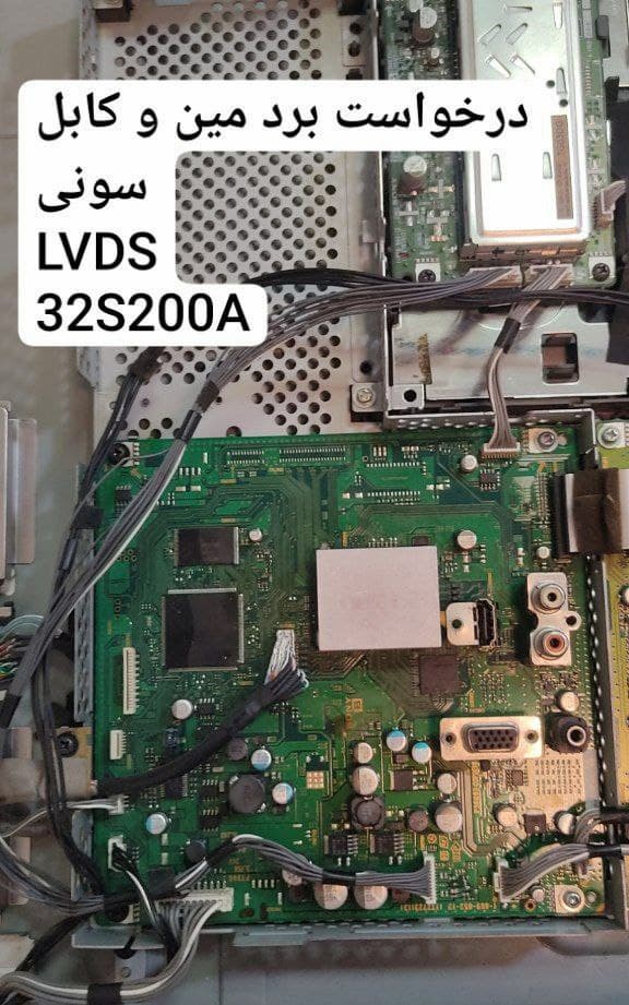 درخواست مین و کابل lvds سونی 32s200a