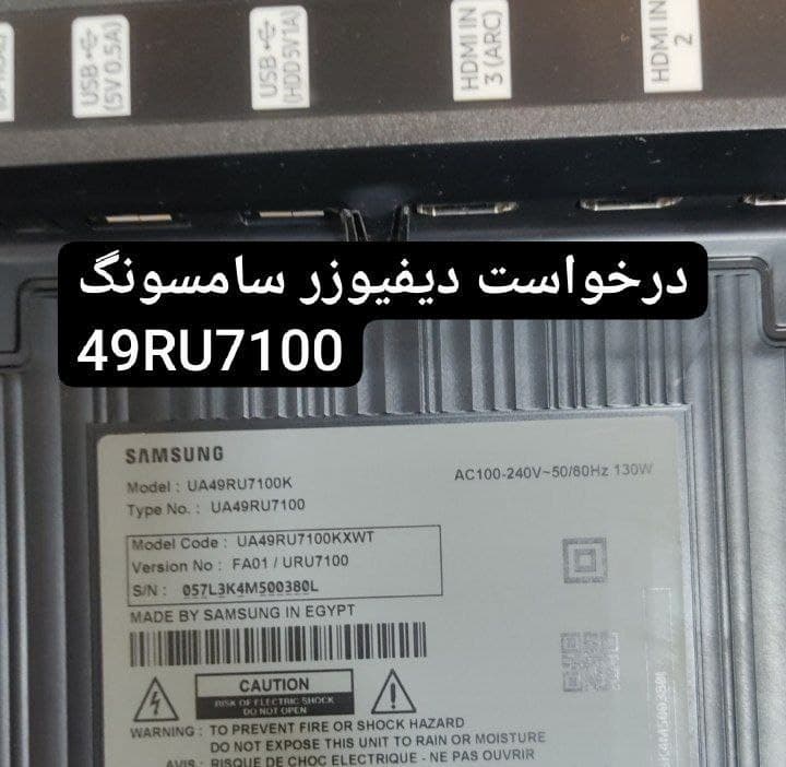 درخواست دیفیوزر سامسونگ 49ru7100