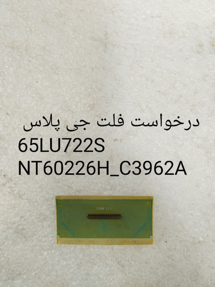 درخواست فلت جی پلاس 65LU722S