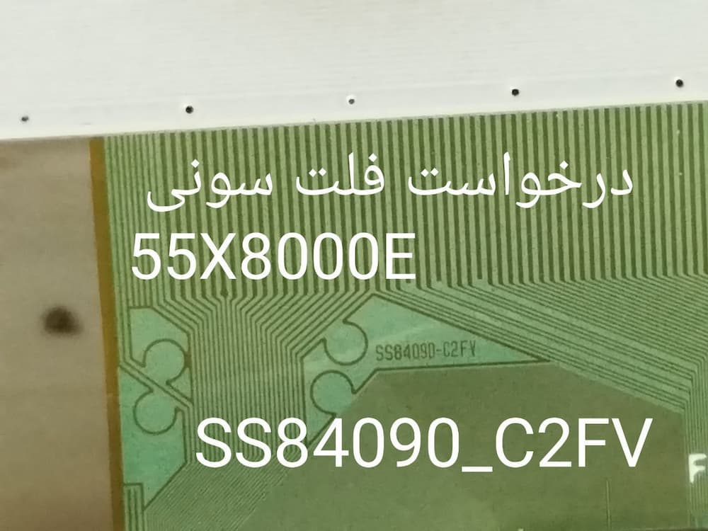 درخواست فلت سونی 55X8000E