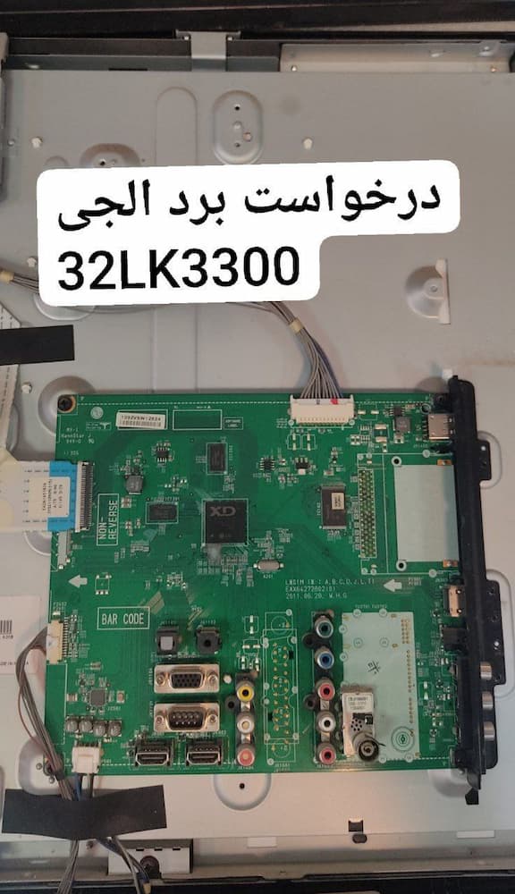 درخواست مین ال جی 32lk3300