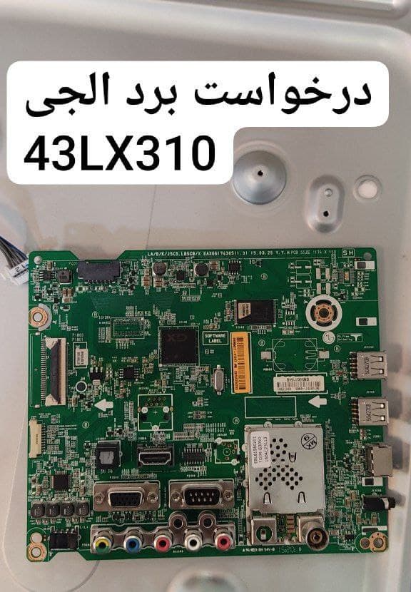 درخواست مین ال جی 43lx310