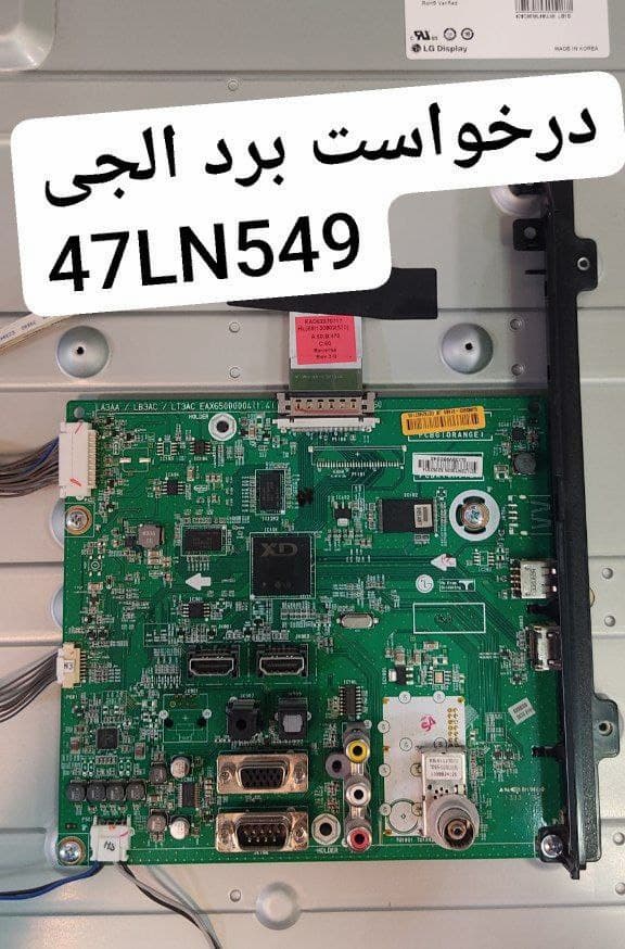 درخواست مین ال جی 47ln549