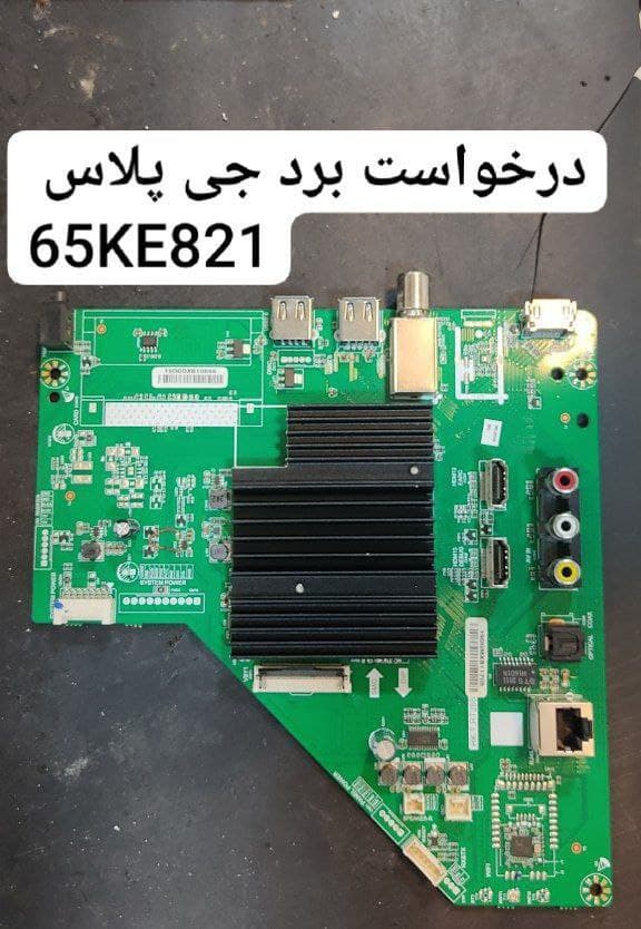 درخواست مین جی پلاس 65ke821