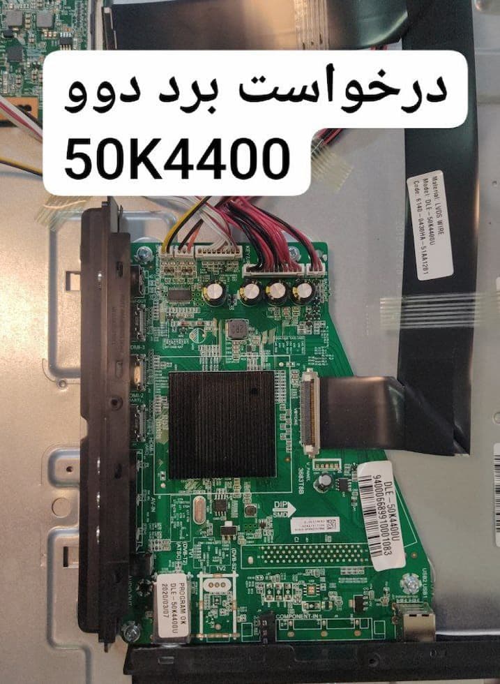 درخواست مین دوو 50k4400