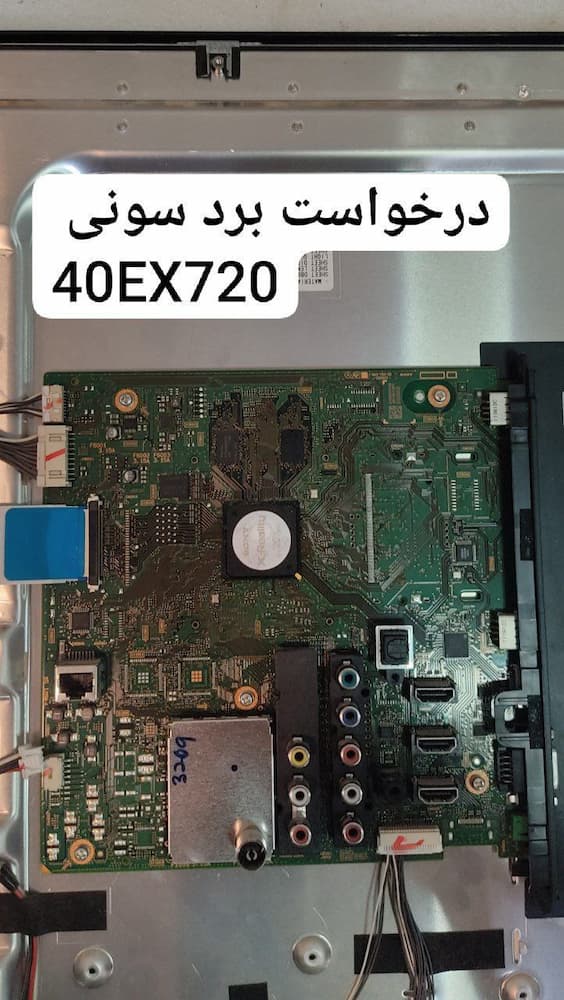 درخواست مین سونی 40ex720