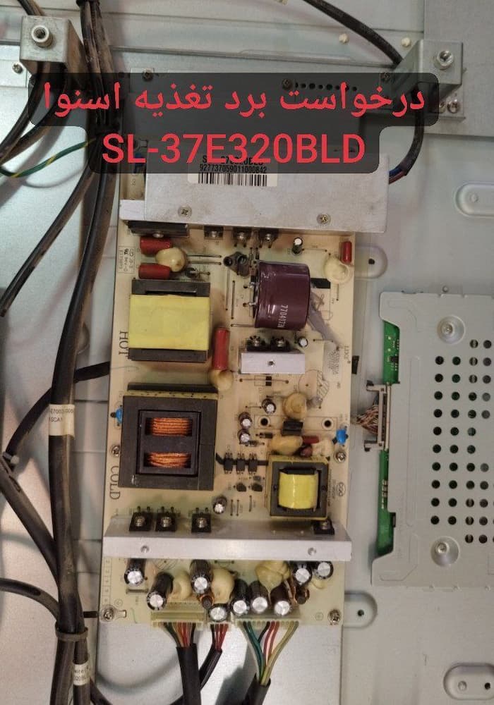 درخواست تغذیه اسنوا sl-37e320bld