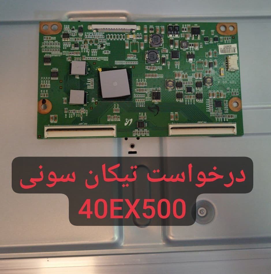 درخواست تیکان سونی 40ex500