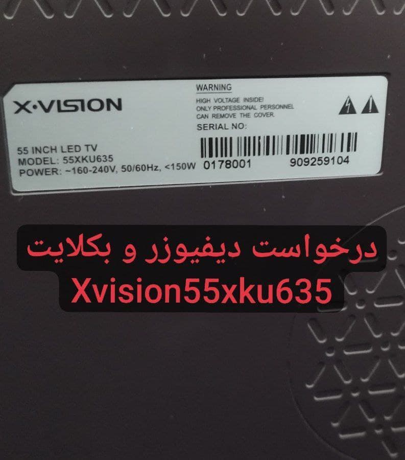 درخواست دیفیوزر و بکلایت ايکس ویژن مدل 55xku635