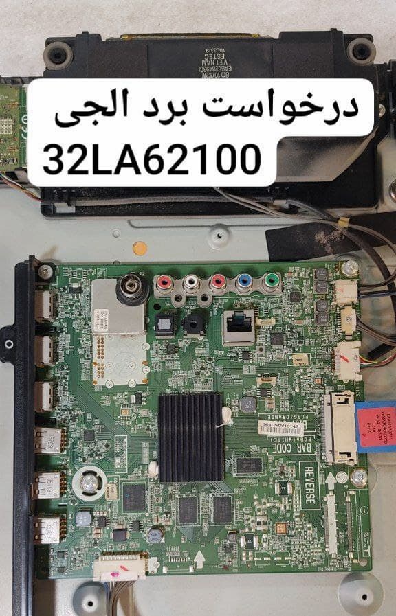 درخواست مین ال جی 32la62100