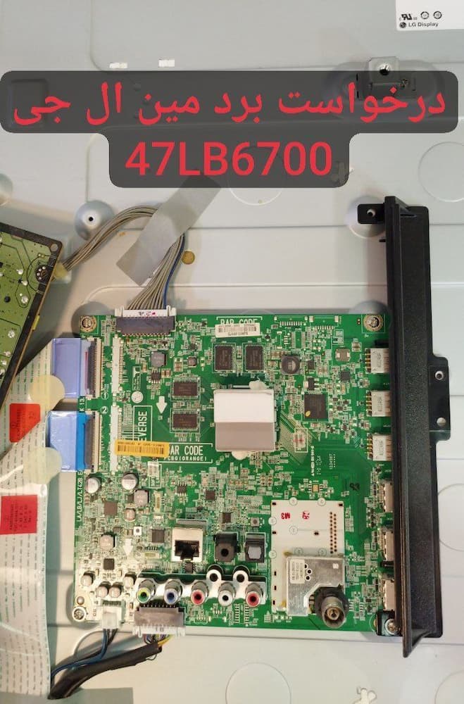 درخواست مین ال جی 47lb5700