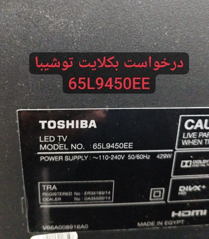 درخواست بکلایت توشیبا 65l9450ee