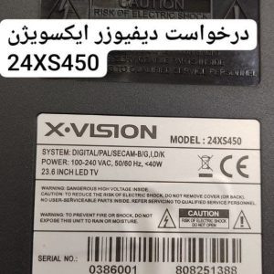 درخواست دیفیوزر ایکس ویژن 24xs450