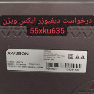 درخواست دیفیوزر ایکس ویژن 55xku635