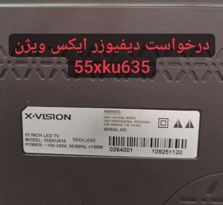 درخواست دیفیوزر ایکس ویژن  55xku635