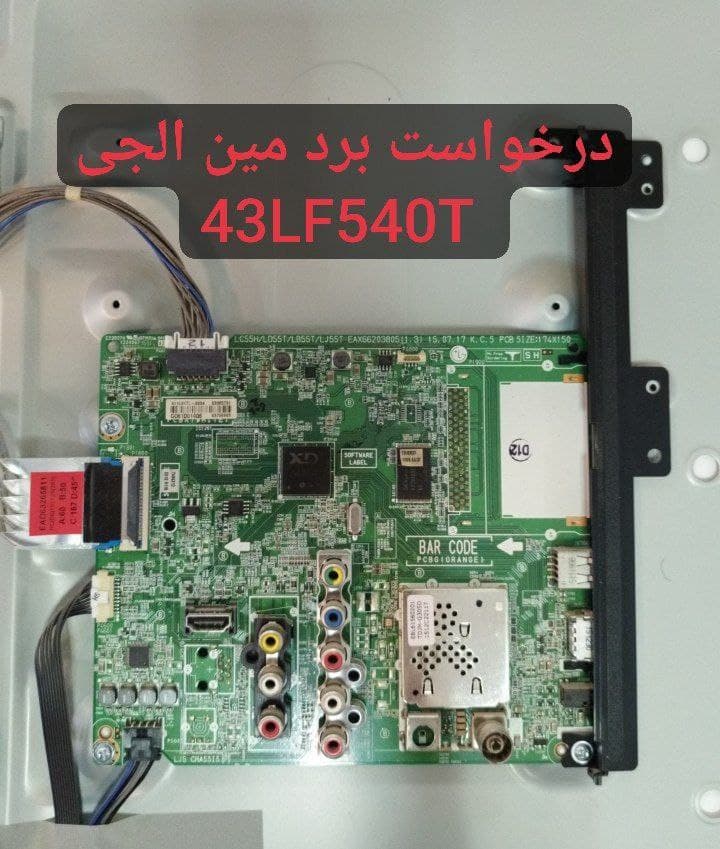 درخواست مین ال جی 43lf540t