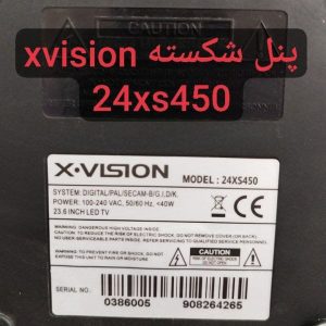 درخواست پنل شکسته ایکس ویژن 24xs450