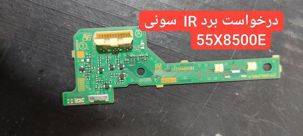 درخواست برد ir سونی  55x8500e