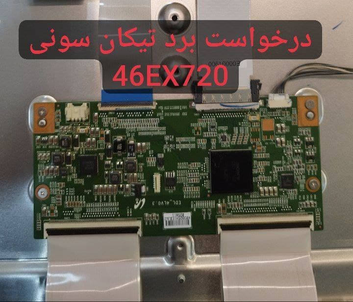 درخواست تیکان سونی 46ex720