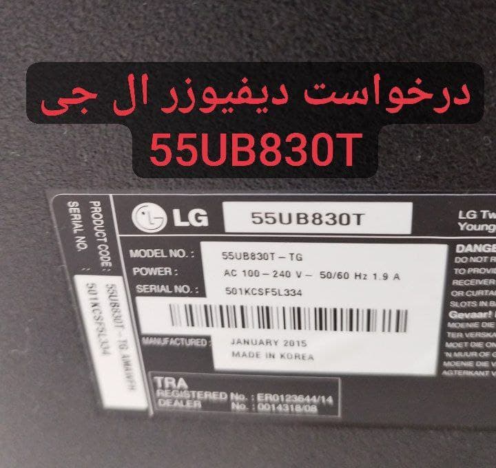 درخواست دیفیوزر ال جی  55ub830t