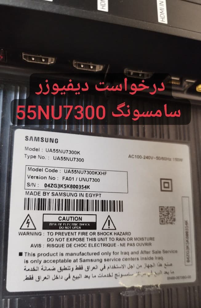 درخواست دیفیوزر سامسونگ 55nu7300