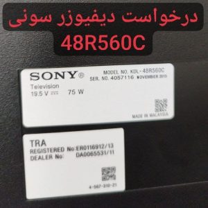 درخواست دیفیوزر سونی 48r560c