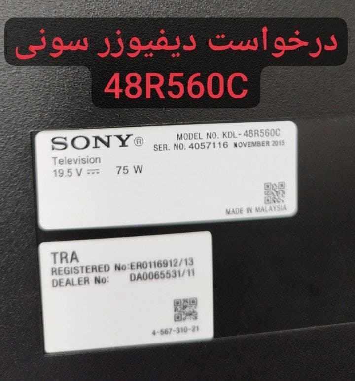 درخواست دیفیوزر سونی 48r560c