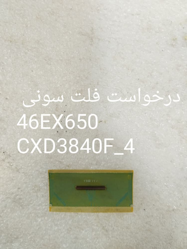 درخواست فلت سونی 46EX650