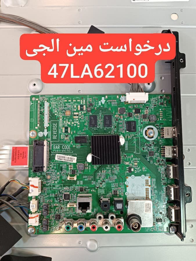 درخواست مین ال جی 47la62100