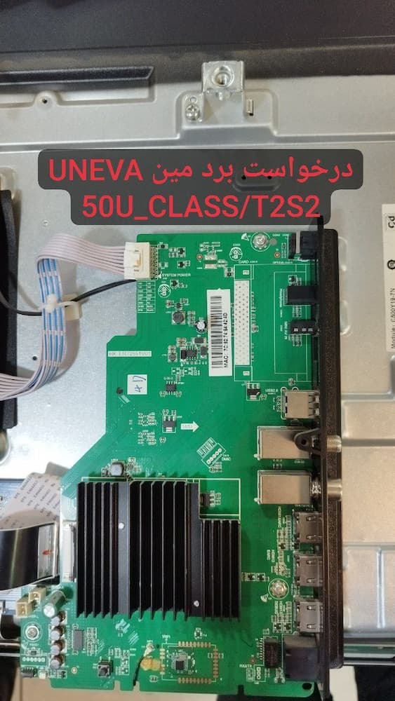 درخواست مین برد یونیوا 50u_class/t2s2