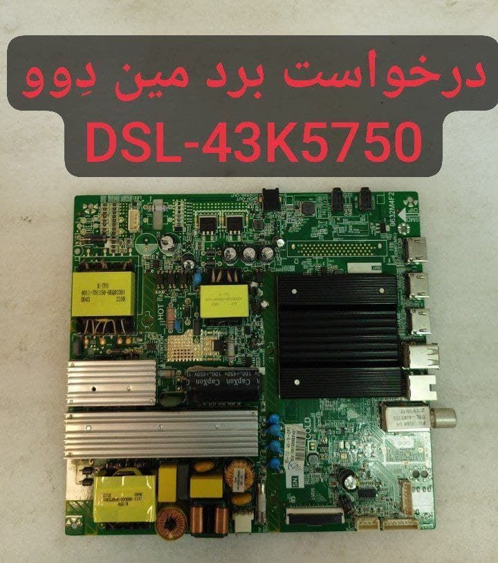 درخواست مین دوو Dsl-43k5750