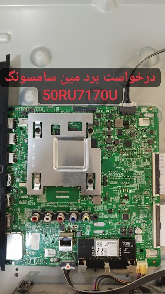 درخواست مین سامسونگ 50ru7170u