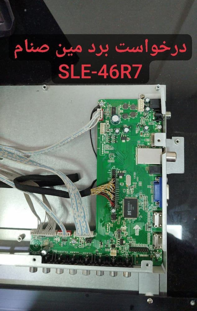 درخواست مین صنام  Sle-46r7