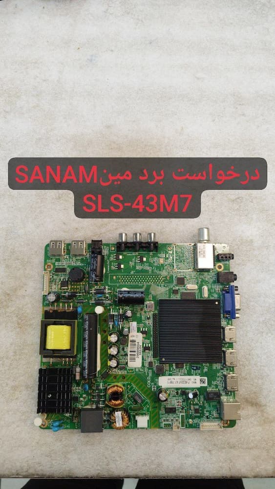 درخواست مین صنام  sls-43m7