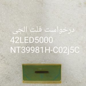 درخواست فلت ال جی 42LED5000