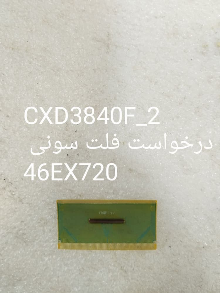 درخواست فلت سونی 46EX720