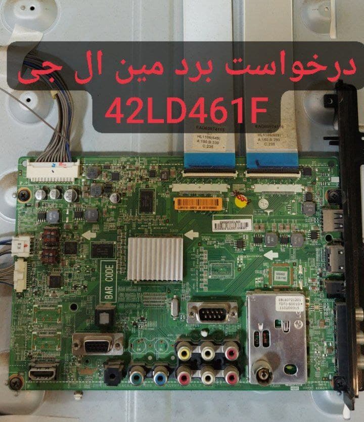 درخواست مین ال جی  42ld461f