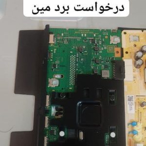 درخواست مین سامسونگ 55du7000