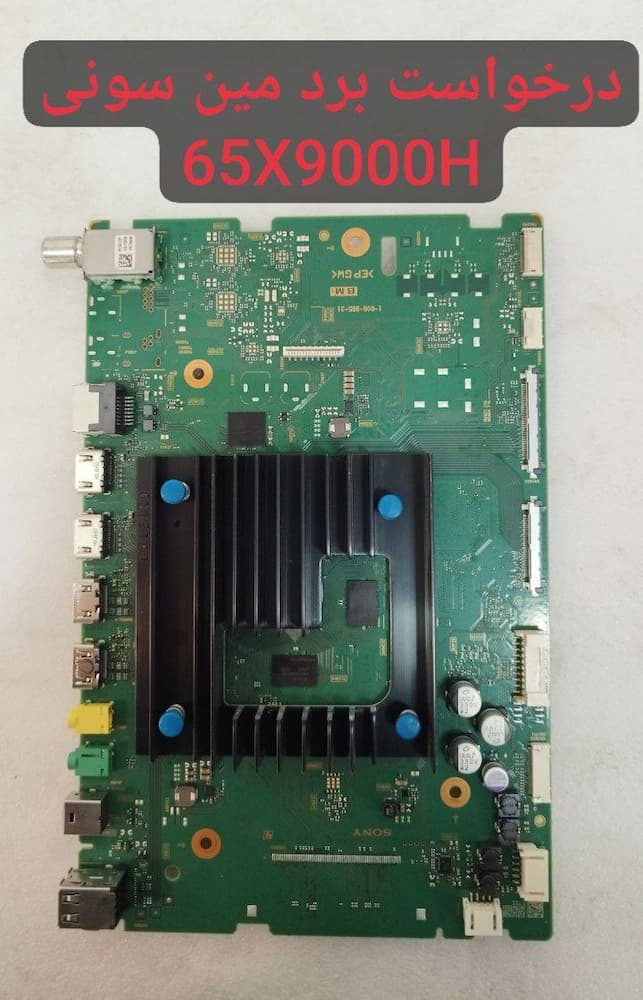 درخواست مین سونی  65x9000h