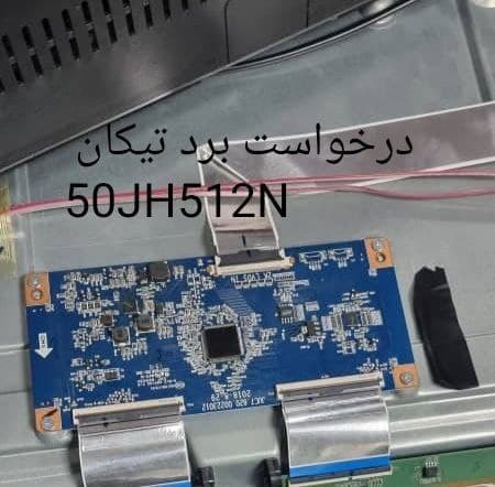 درخواست برد تیکان جی پلاس 50JH512N