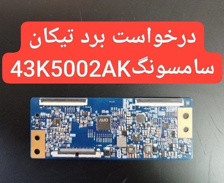 درخواست تیکان سامسونگ  43k5002ak