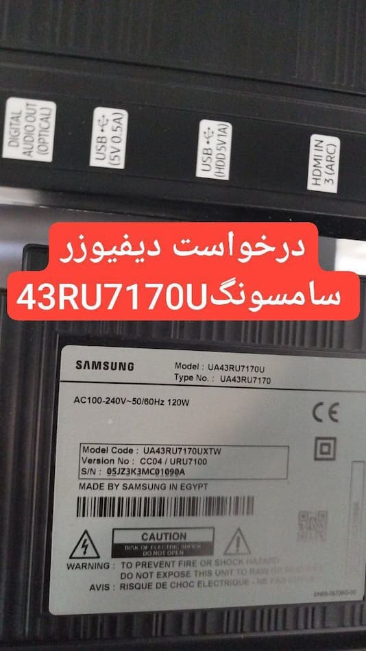 درخواست دیفیوزر سامسونگ 43ru7170u