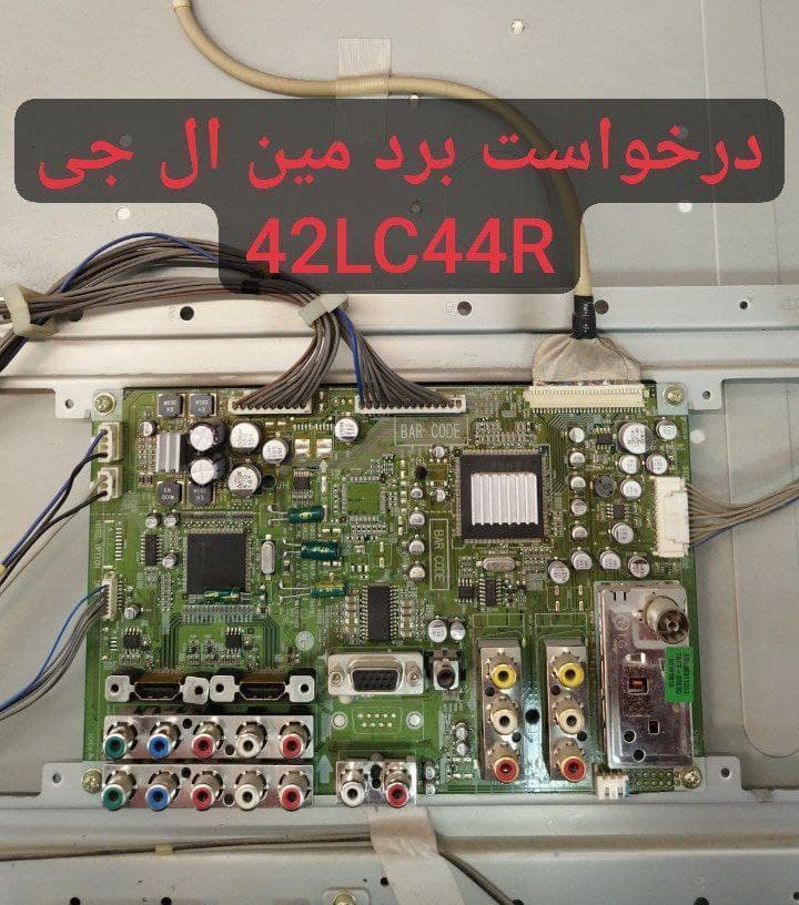 درخواست مین ال جی 42lc44r