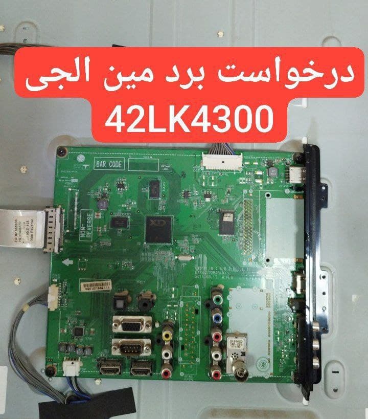 درخواست مین ال جی  42lk4300