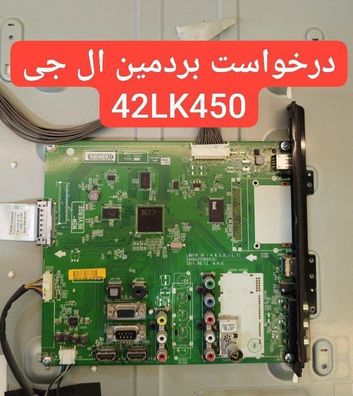 درخواست مین ال جی 42lk450