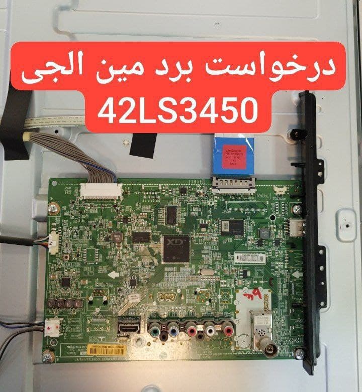 درخواست مین ال جی  42ls3450