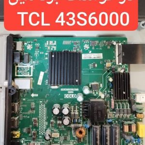 درخواست مین تی سی ال 43s6000