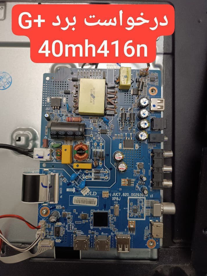 درخواست مین جی پلاس  40mh416n