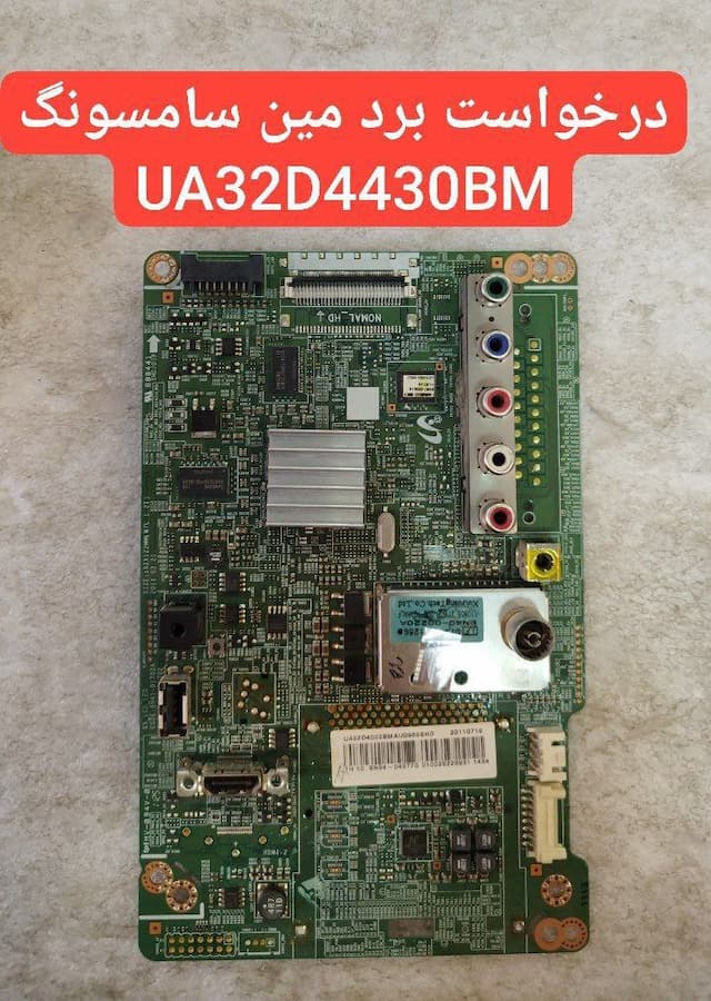 درخواست مین سامسونگ  32d4430bm