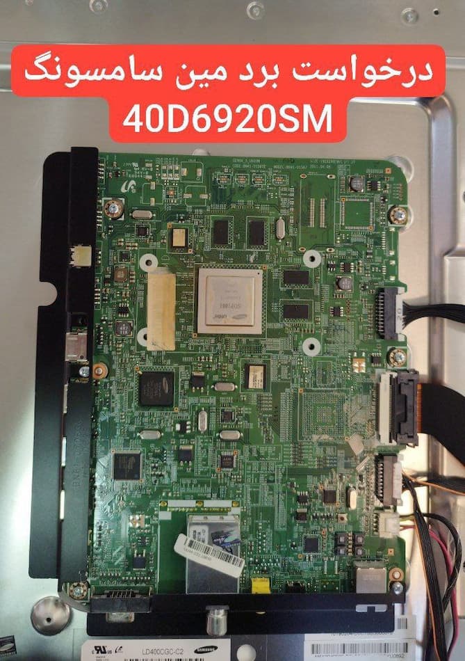 درخواست مین سامسونگ  40d6920sm